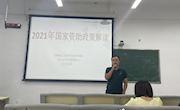 学院组织开展2021年学生资助工作培训会