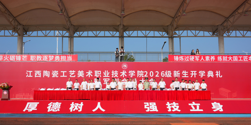 学院举行2026级新生开学典礼暨军训会操大会
